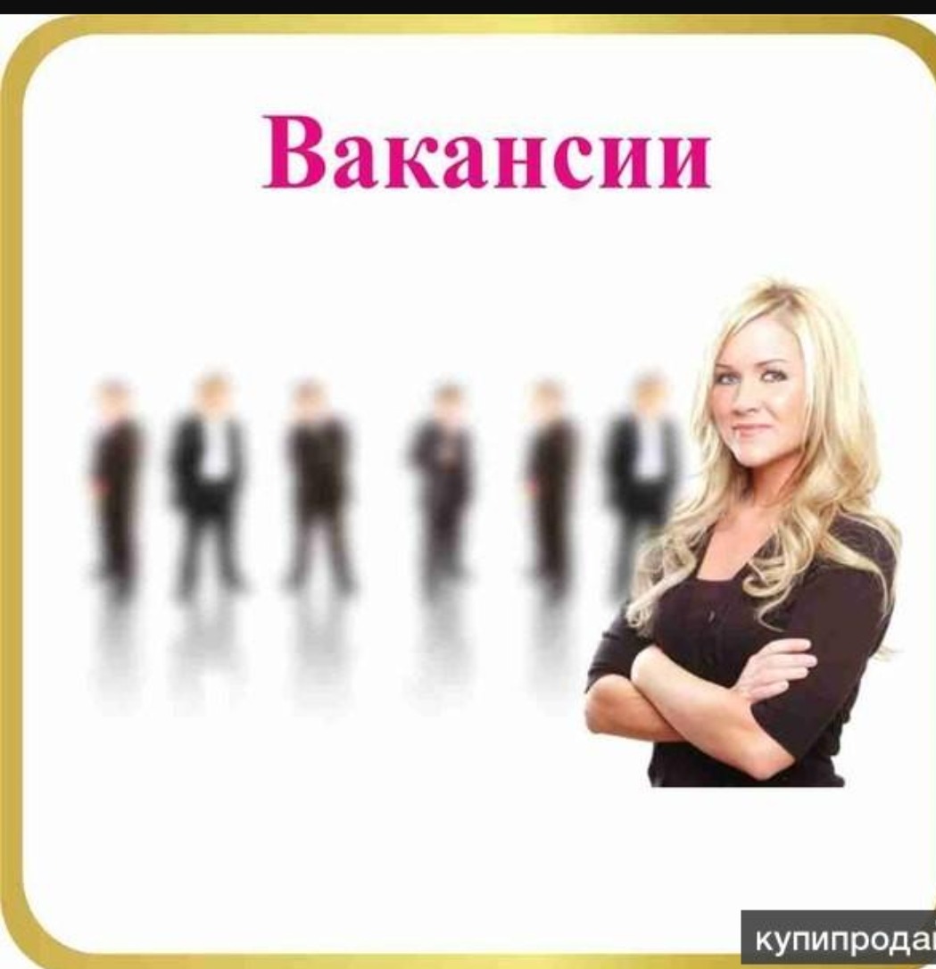 Изображение вакансии